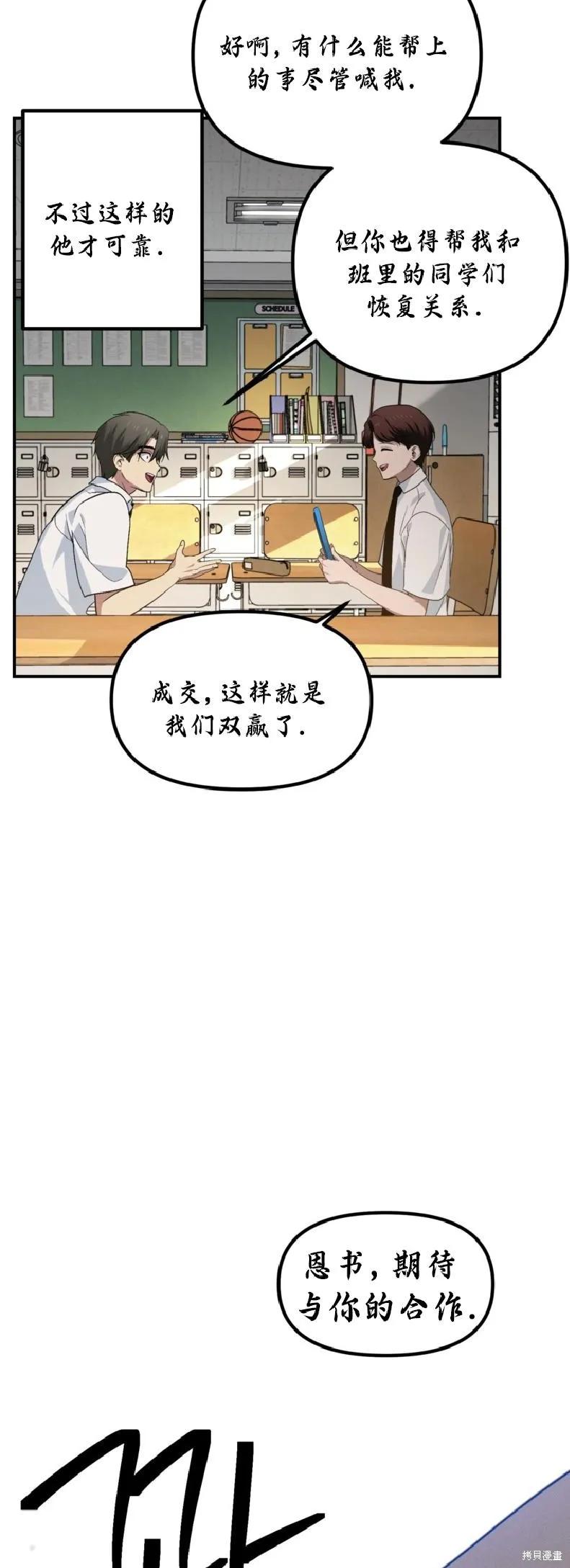《SSS级死而复生的猎人》第137话 第51页