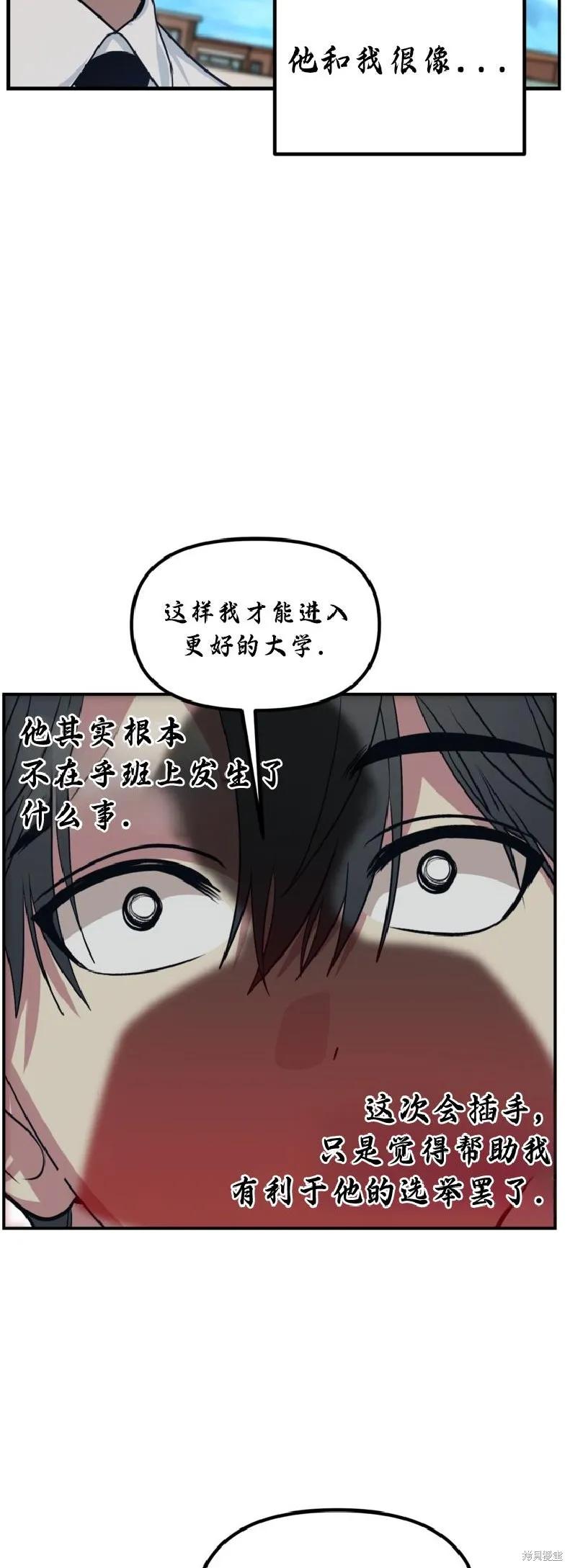 《SSS级死而复生的猎人》第137话 第50页