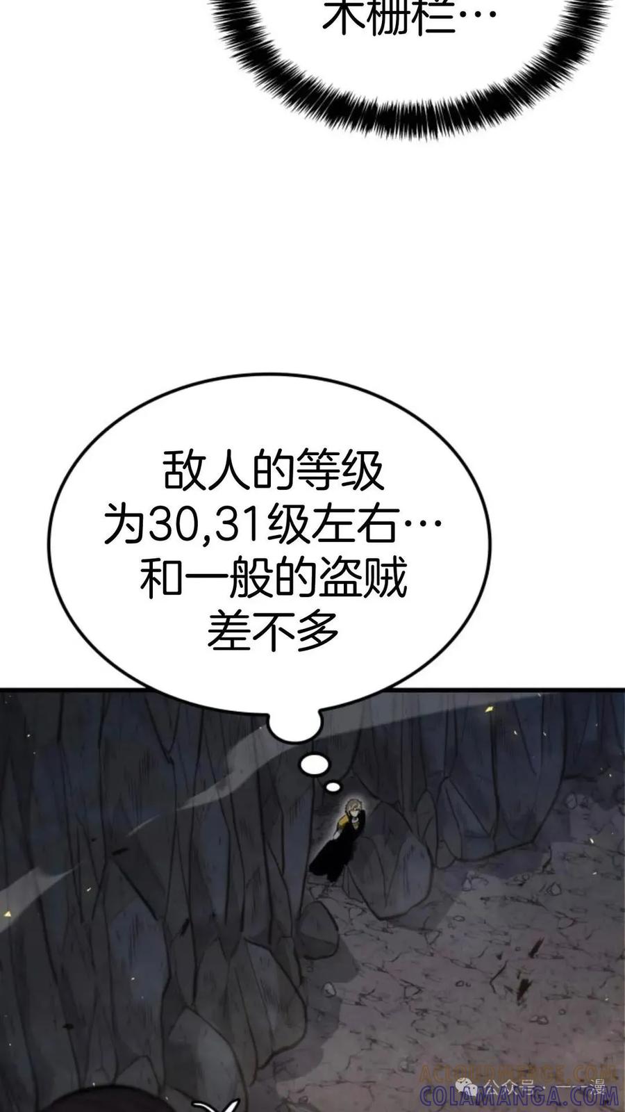 《伯爵家的小儿子是玩家》第12集 第21页