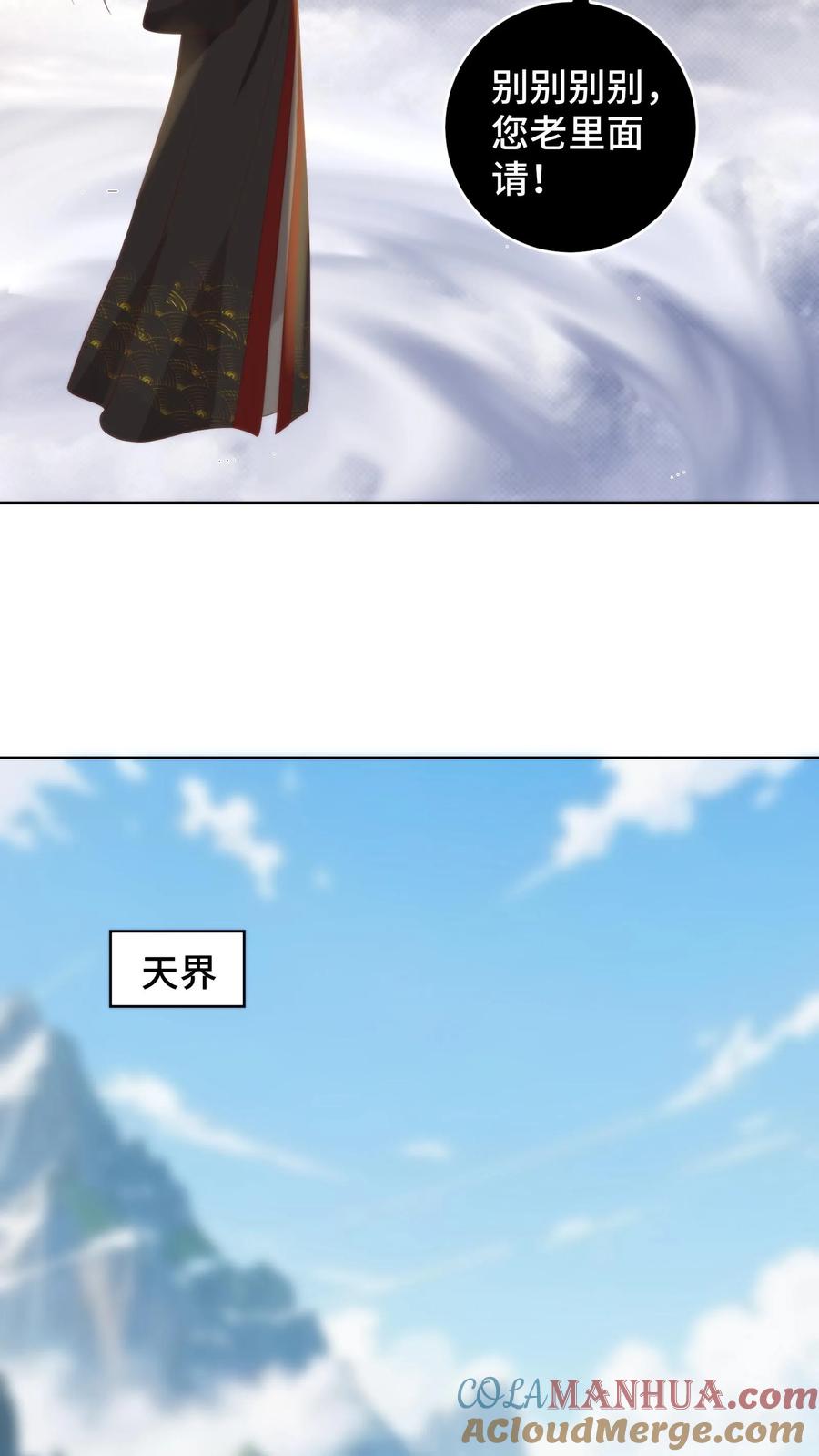 祖宗嫁到：病娇魔帝滚下榻 - 第156话 问心梯上的证心辩道 - 第25张图