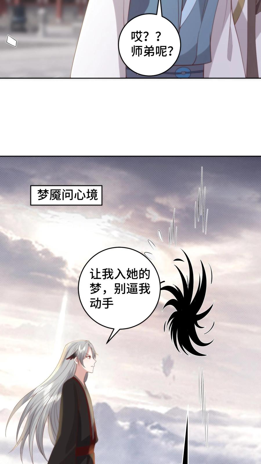 祖宗嫁到：病娇魔帝滚下榻 - 第156话 问心梯上的证心辩道 - 第24张图