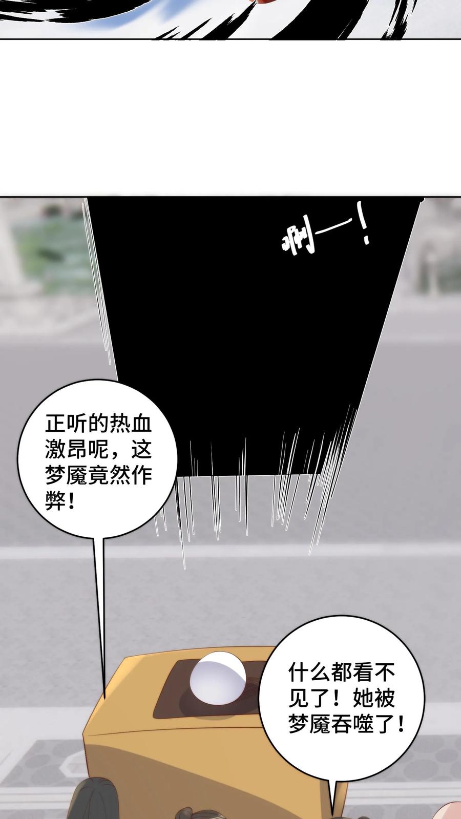 祖宗嫁到：病娇魔帝滚下榻 - 第156话 问心梯上的证心辩道 - 第22张图