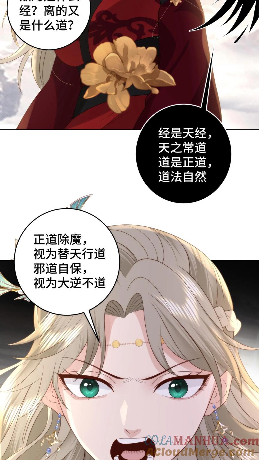 祖宗嫁到：病娇魔帝滚下榻 - 第156话 问心梯上的证心辩道 - 第19张图