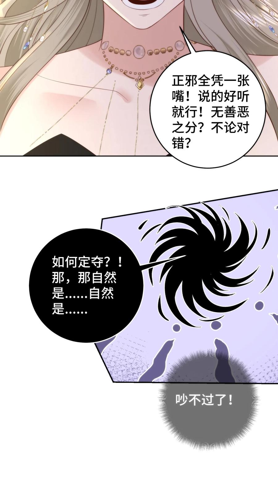 祖宗嫁到：病娇魔帝滚下榻 - 第156话 问心梯上的证心辩道 - 第20张图