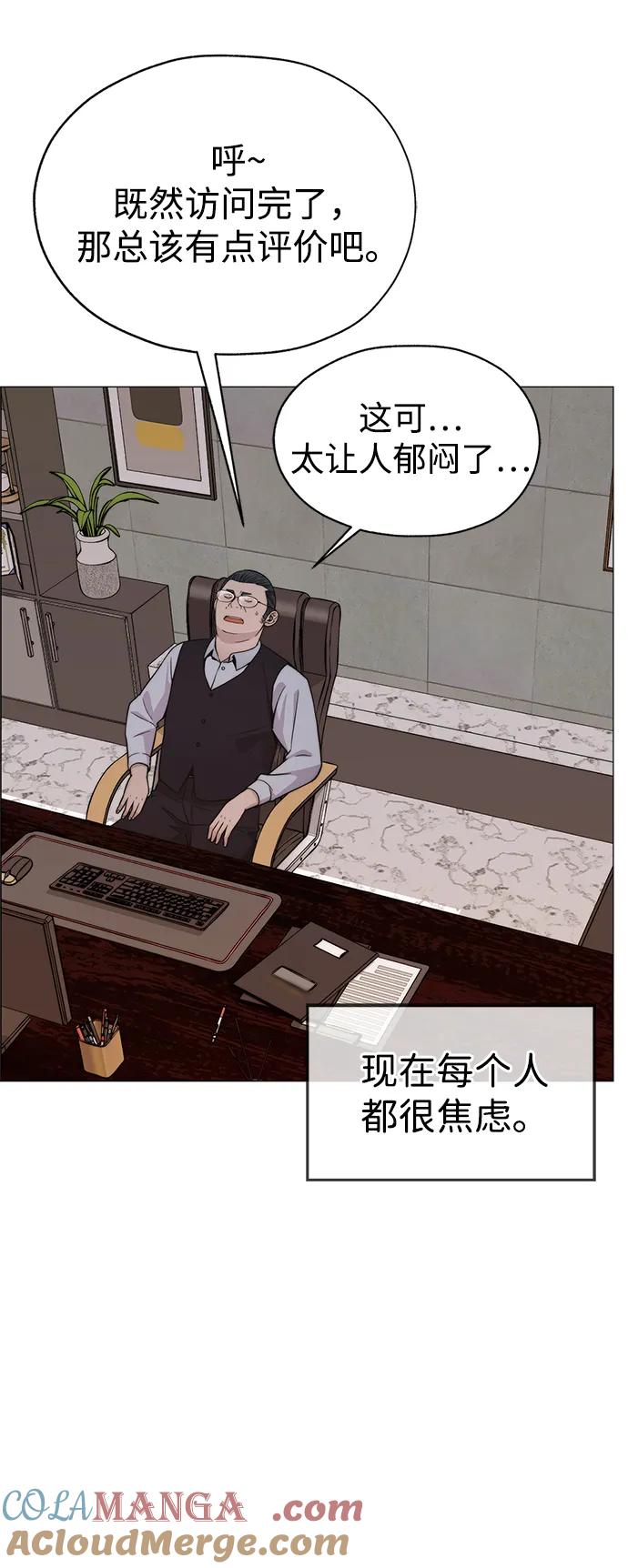 男子汉 - 第198话 - 第28张图