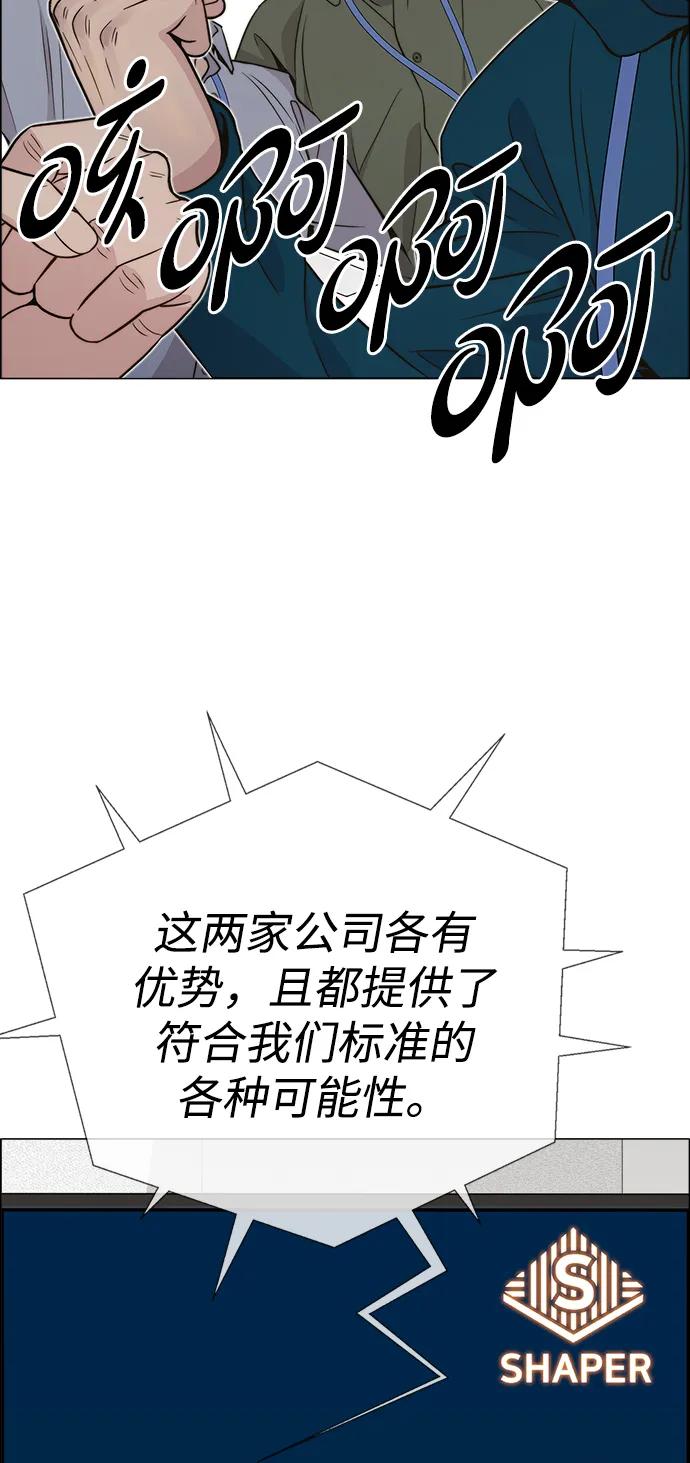 男子汉 - 第198话 - 第75张图