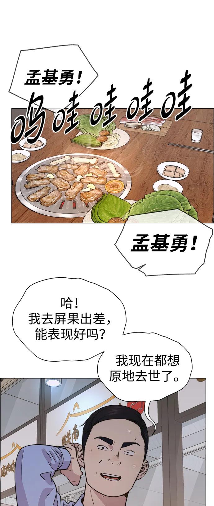 男子汉 - 第199话 - 第29张图