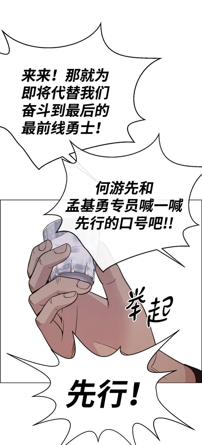 男子汉 - 第199话 - 第36张图