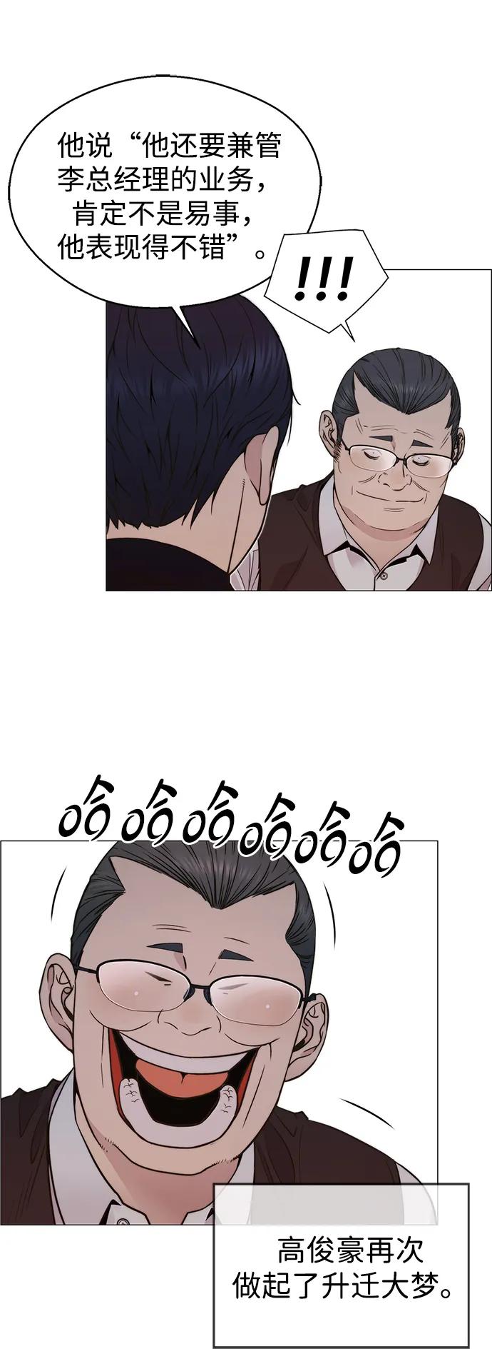 男子汉 - 第199话 - 第26张图