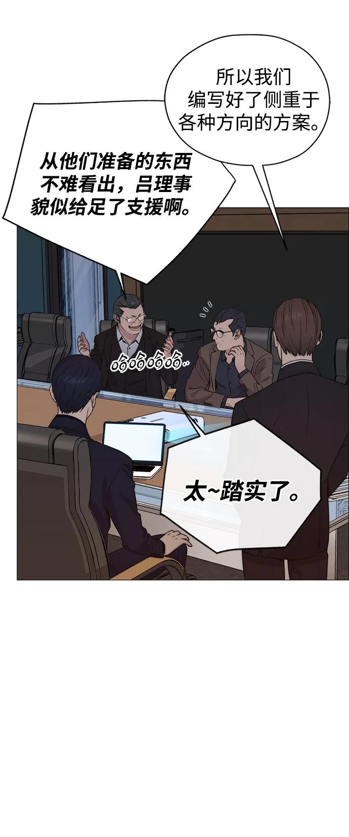 男子汉 - 第200话 - 第84张图