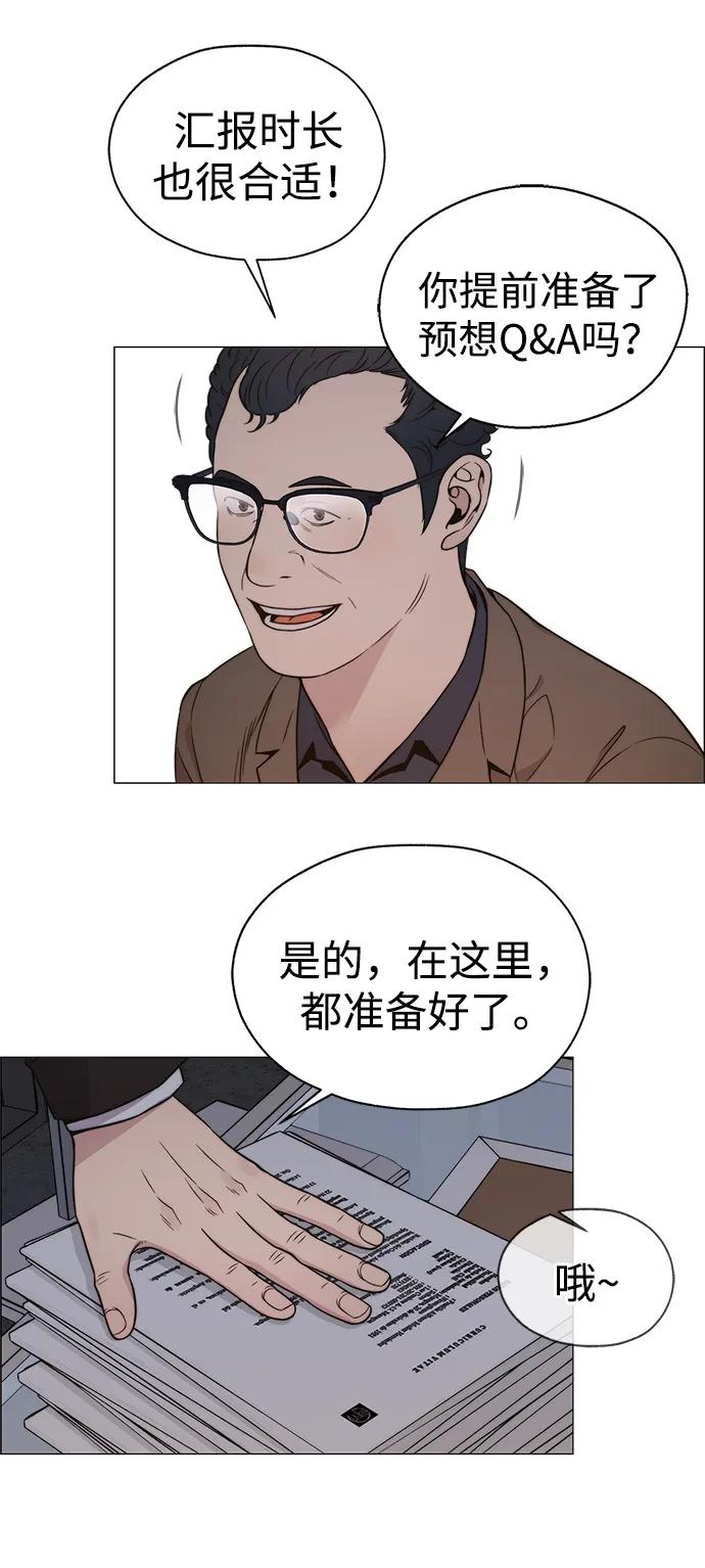 男子汉 - 第200话 - 第81张图