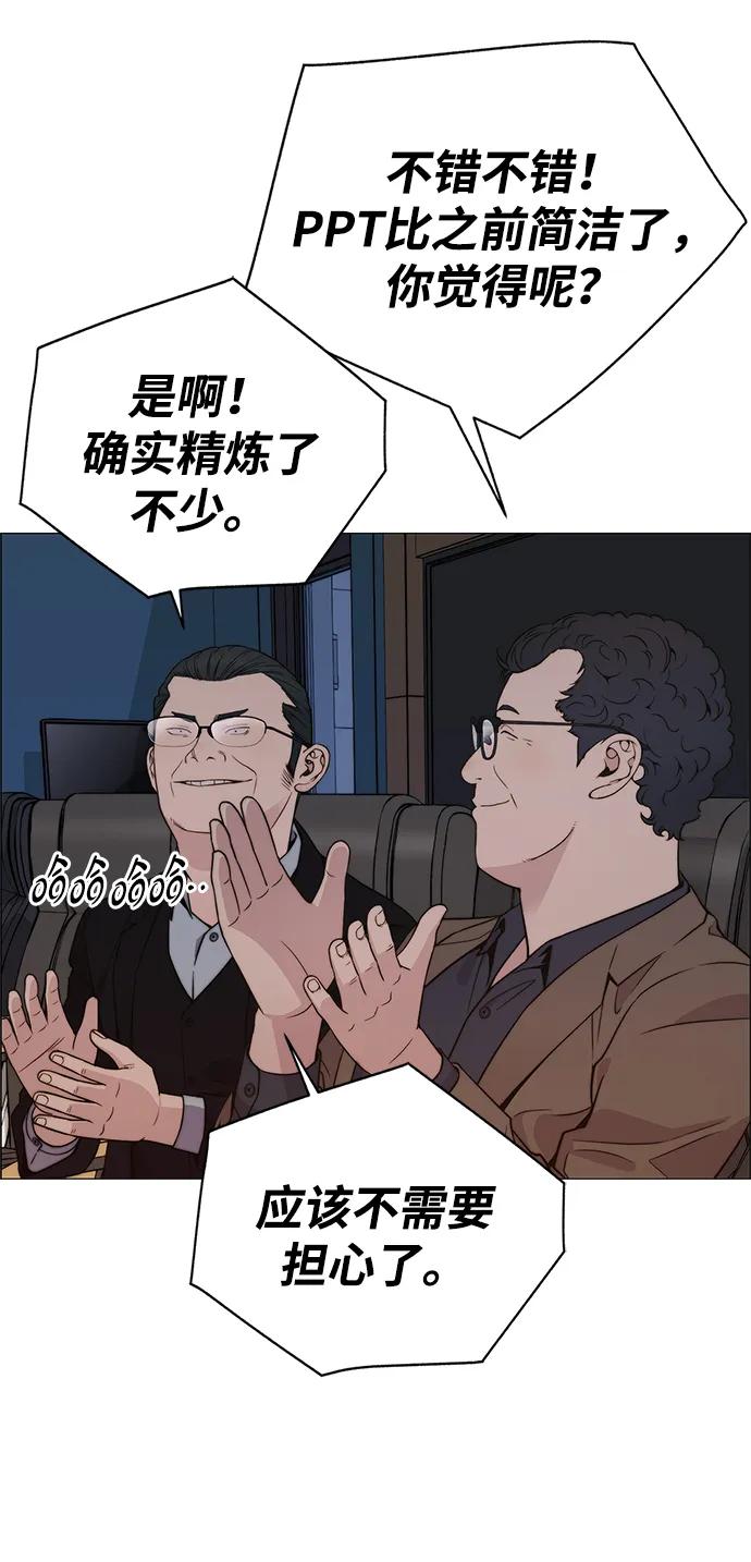 男子汉 - 第200话 - 第80张图