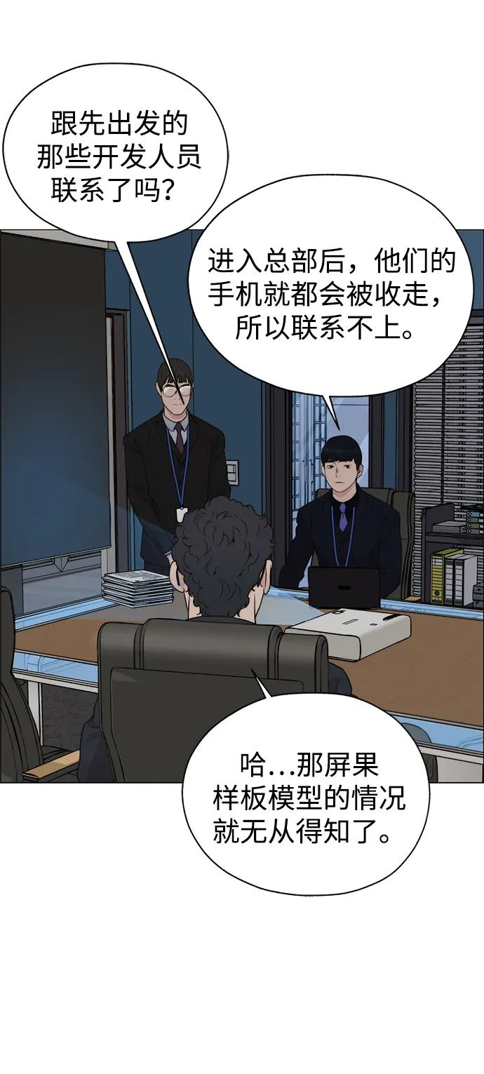 男子汉 - 第200话 - 第83张图