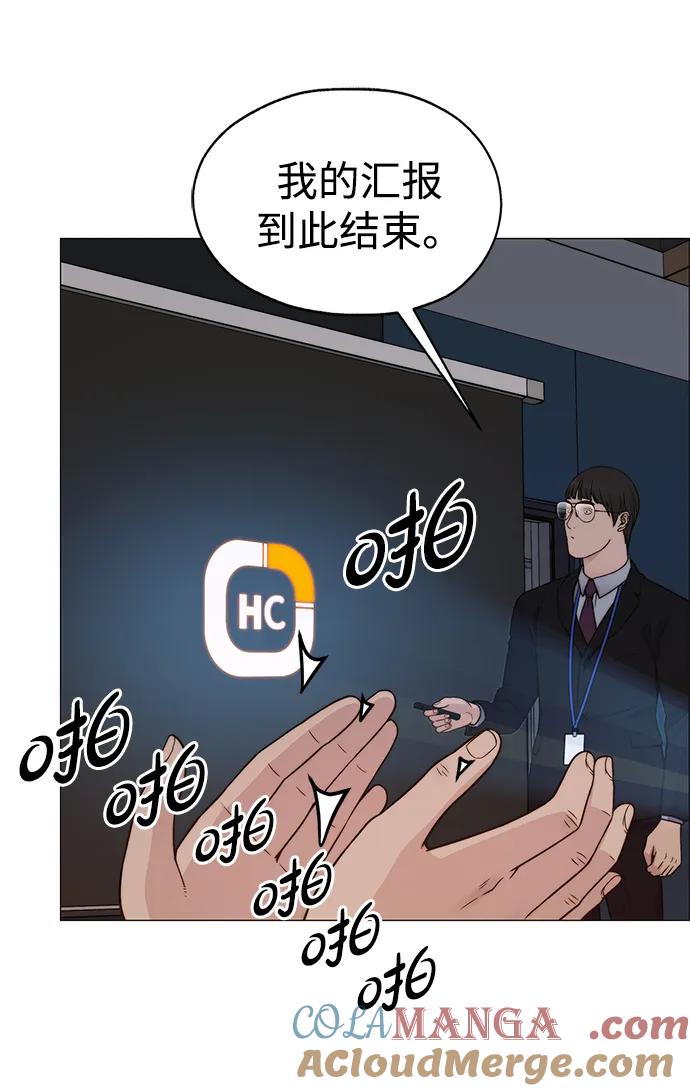 男子汉 - 第200话 - 第79张图