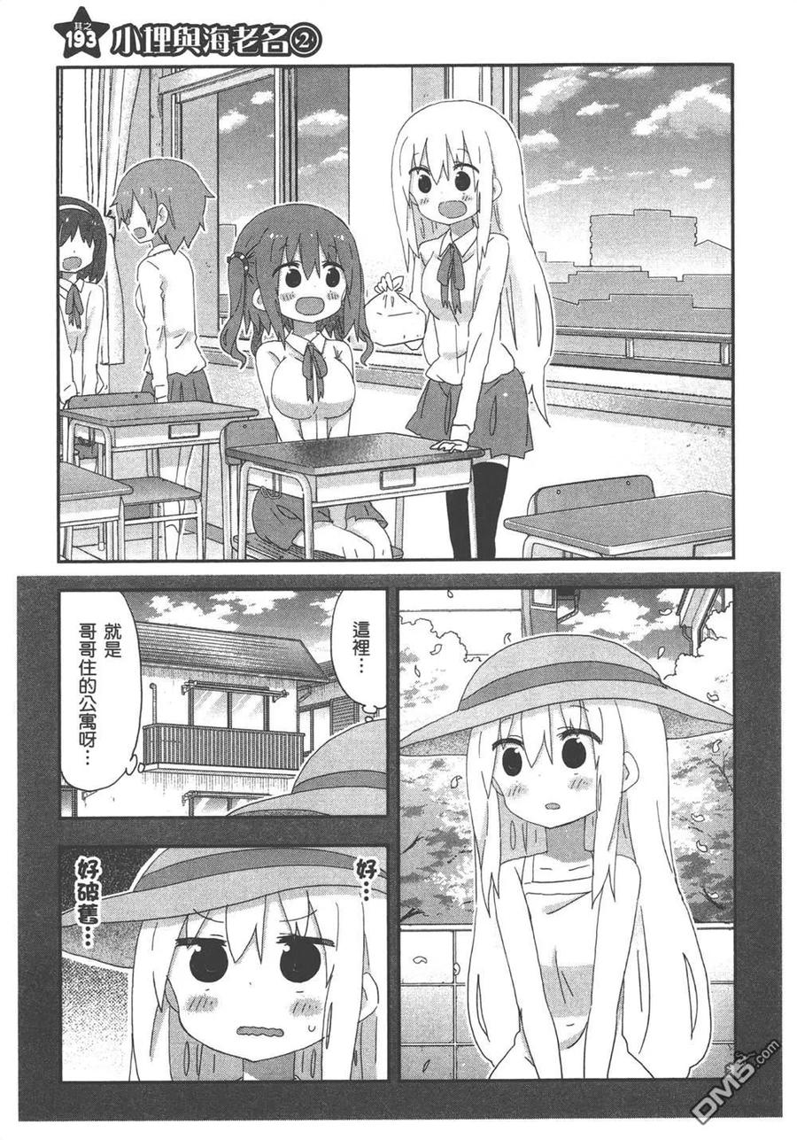 《干物妹小埋》第11卷 第111页