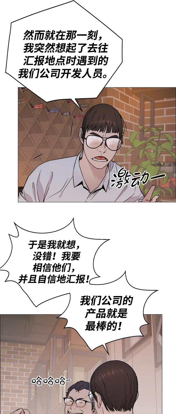男子汉 - 第205话 - 第28张图