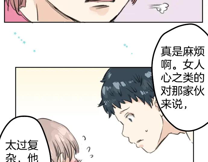 《犬系男子恋爱中》第19话 极限！！ 第92页