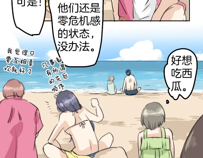 《犬系男子恋爱中》第19话 极限！！ 第98页