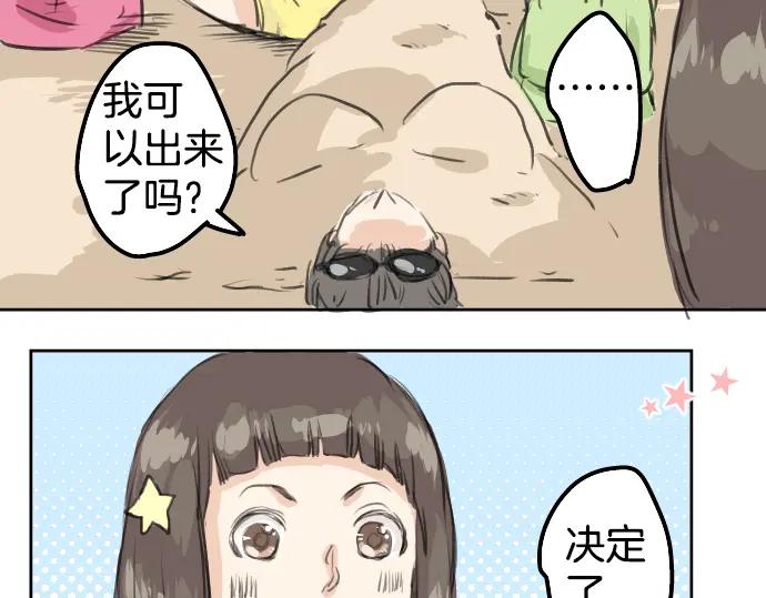 《犬系男子恋爱中》第19话 极限！！ 第99页