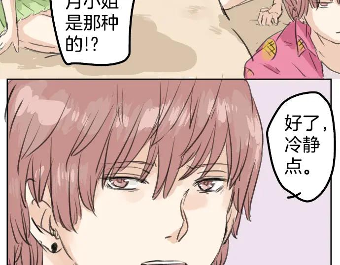 《犬系男子恋爱中》第19话 极限！！ 第91页