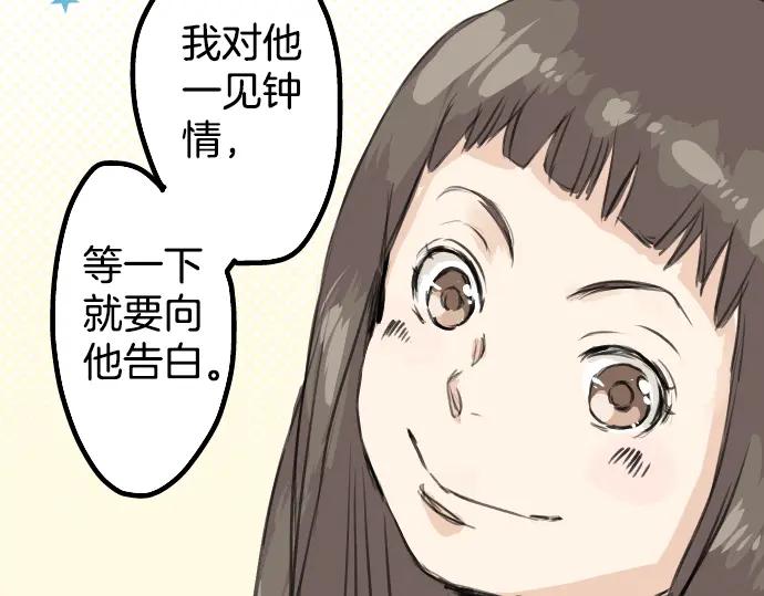 《犬系男子恋爱中》第19话 极限！！ 第102页