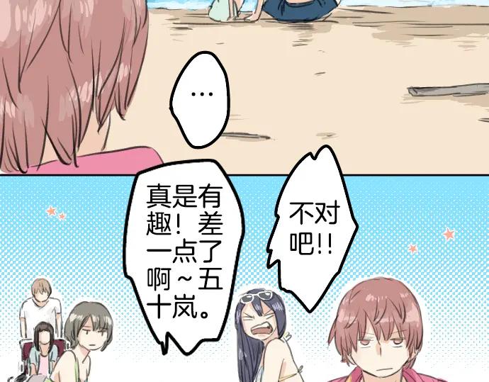 《犬系男子恋爱中》第19话 极限！！ 第87页