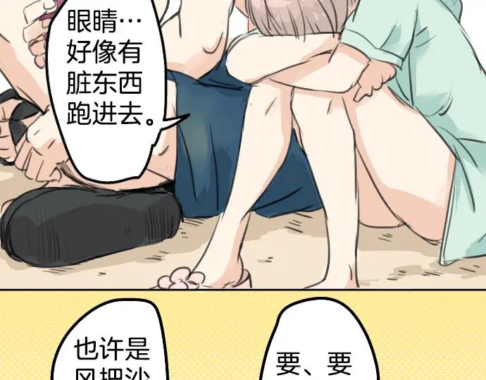 《犬系男子恋爱中》第19话 极限！！ 第76页