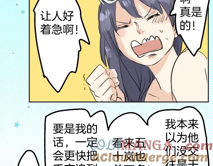 《犬系男子恋爱中》第19话 极限！！ 第89页