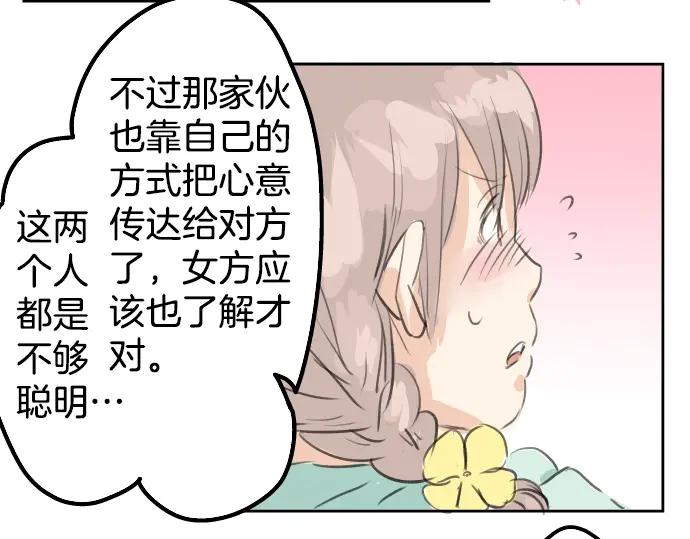 《犬系男子恋爱中》第19话 极限！！ 第95页