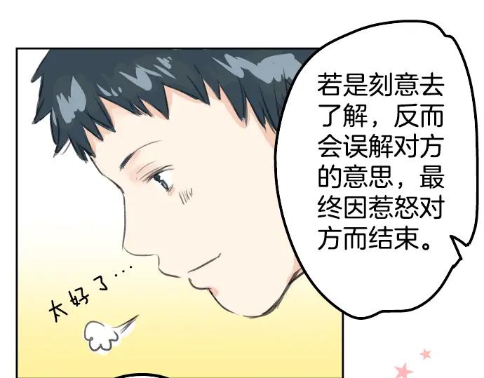 《犬系男子恋爱中》第19话 极限！！ 第94页