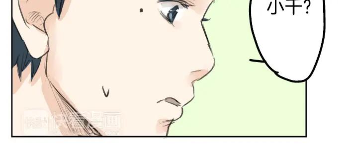 《犬系男子恋爱中》第19话 极限！！ 第74页