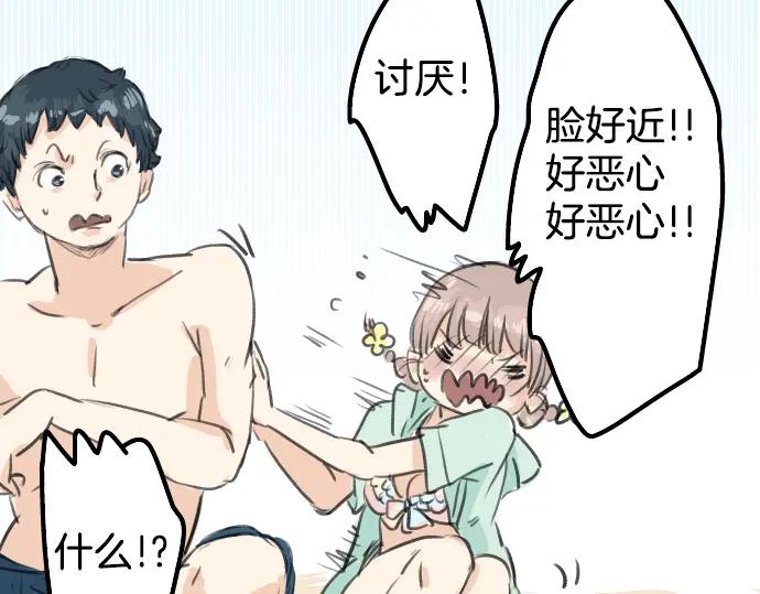 《犬系男子恋爱中》第19话 极限！！ 第80页