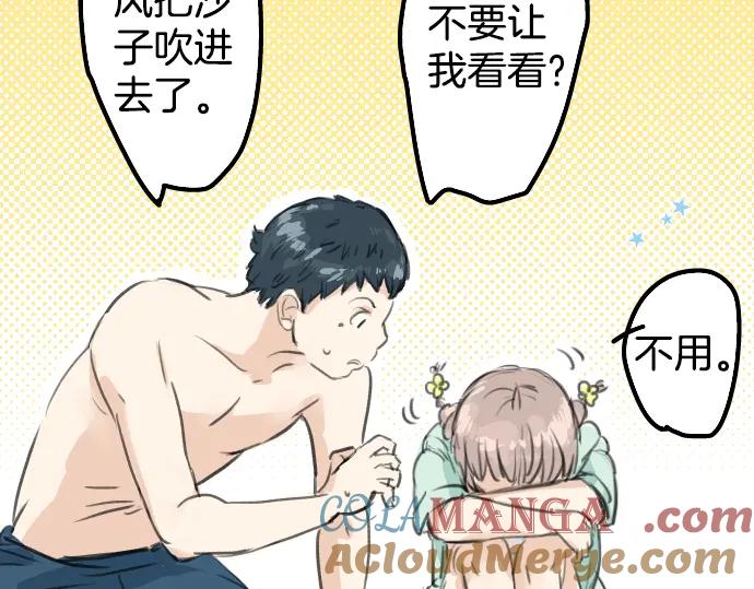 《犬系男子恋爱中》第19话 极限！！ 第77页