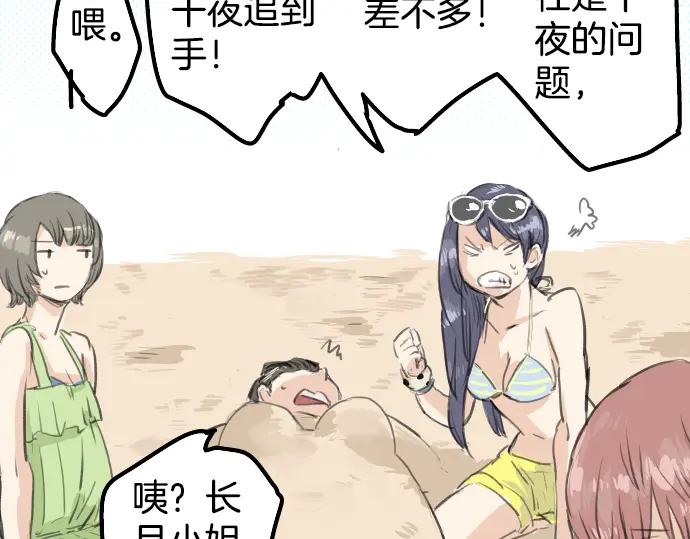 《犬系男子恋爱中》第19话 极限！！ 第90页