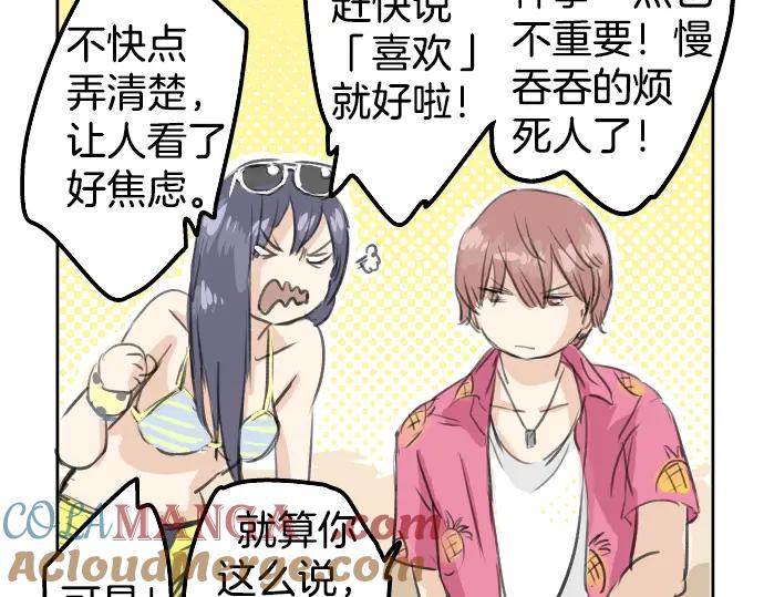 《犬系男子恋爱中》第19话 极限！！ 第97页