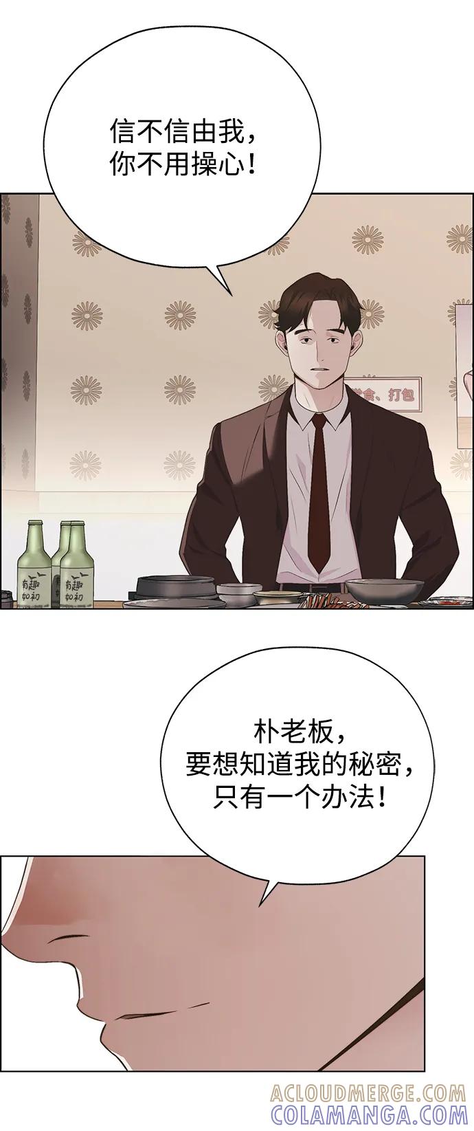 男子汉 - 第2季 第15话 - 第73张图