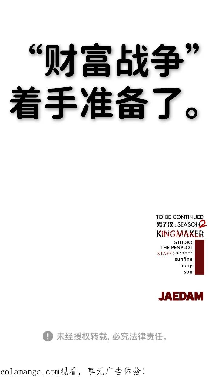 男子汉 - 第2季 第15话 - 第90张图