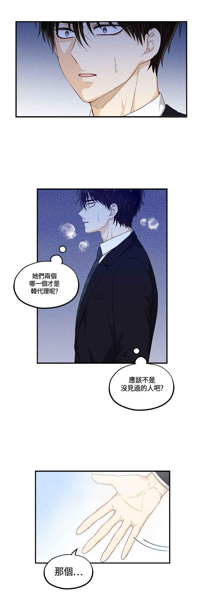 《扑通扑通截稿中》第26话 第36页