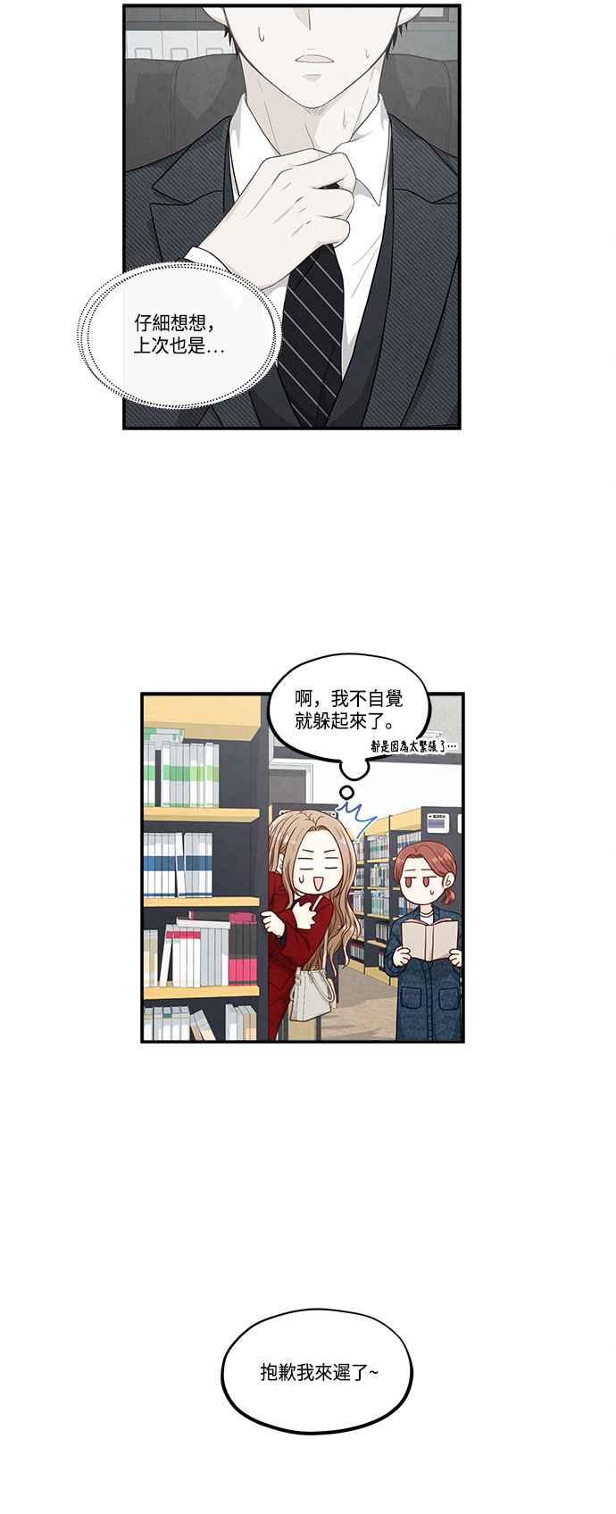 《扑通扑通截稿中》第26话 第34页