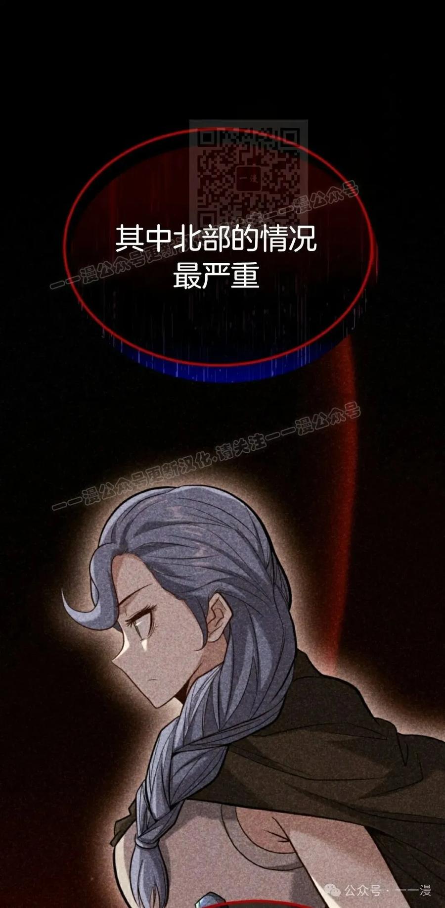 《剑圣转世》第29集 第51页