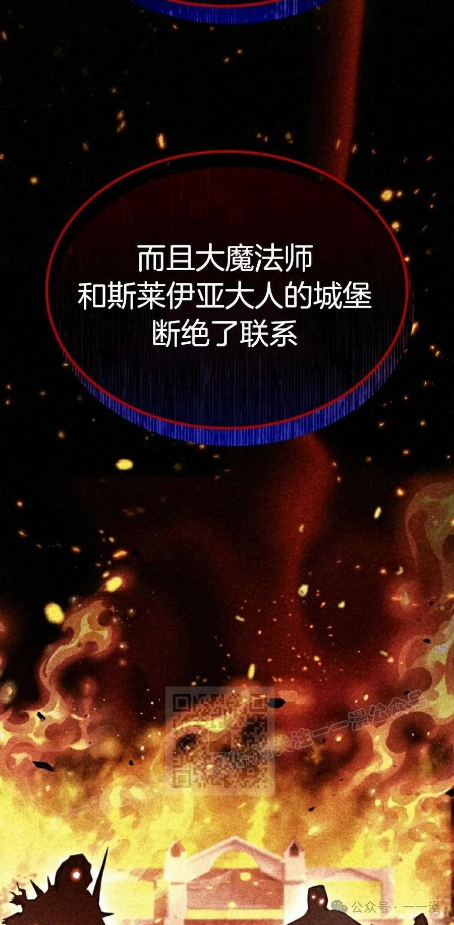 《剑圣转世》第29集 第53页