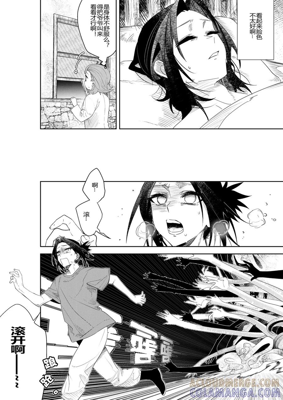 《侍书》第三十四话 第21页