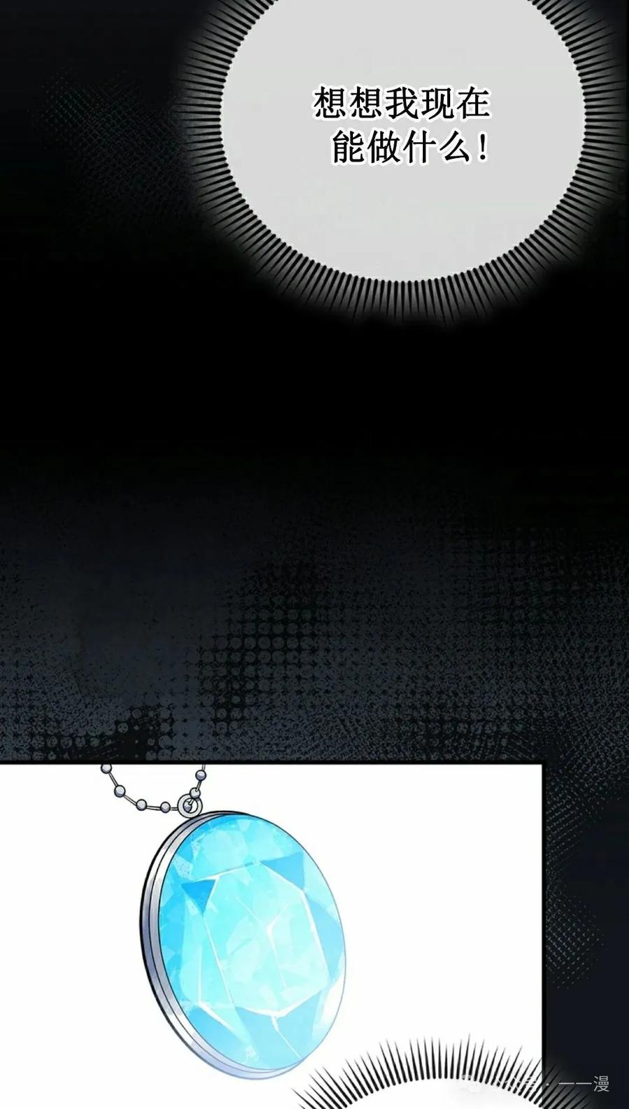 《我不是回归者》第37话 第42页