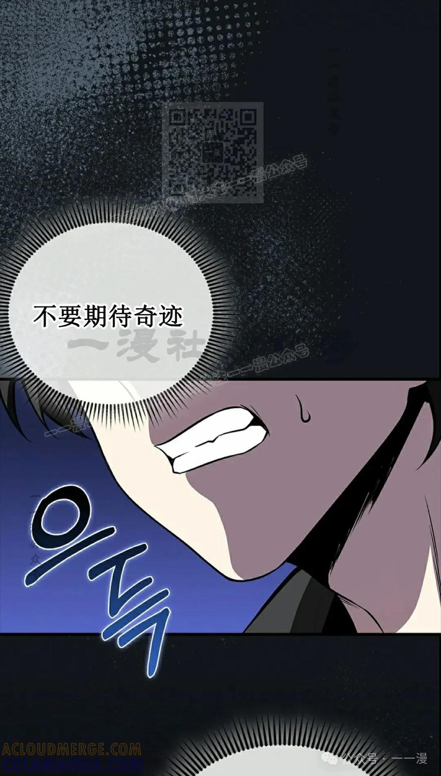 《我不是回归者》第37话 第41页