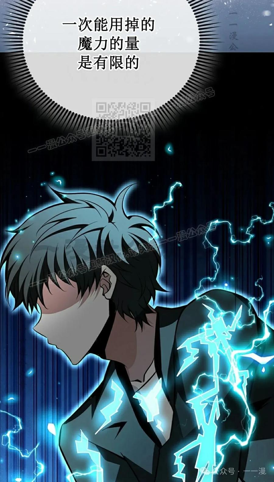 《我不是回归者》第37话 第46页