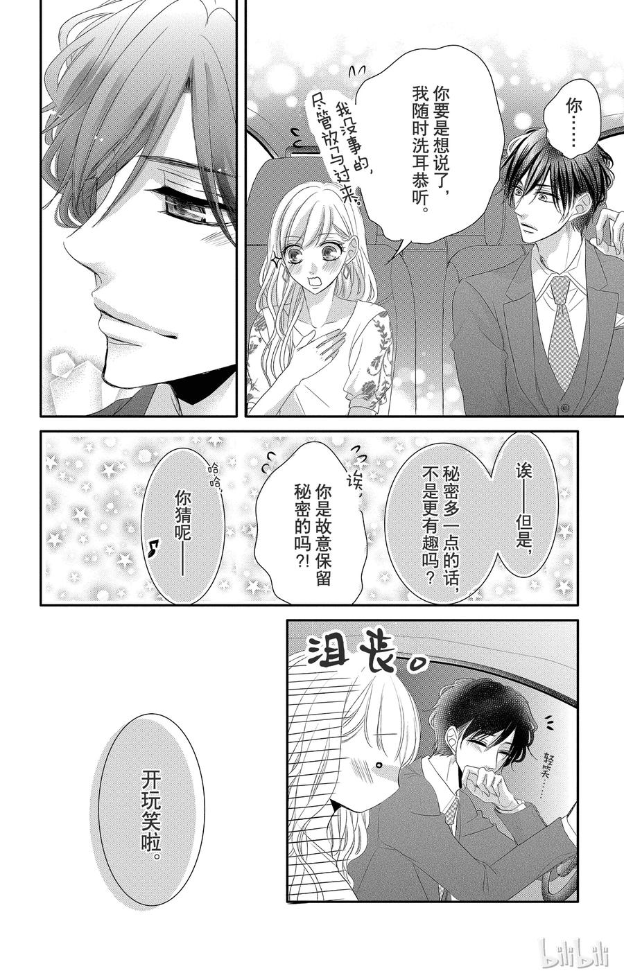 《Coffee & Vanilla 咖啡和香草》30 甜蜜和苦涩 第43页