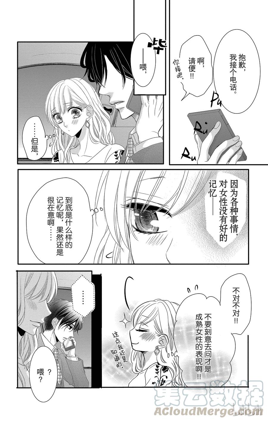 《Coffee & Vanilla 咖啡和香草》30 甜蜜和苦涩 第45页