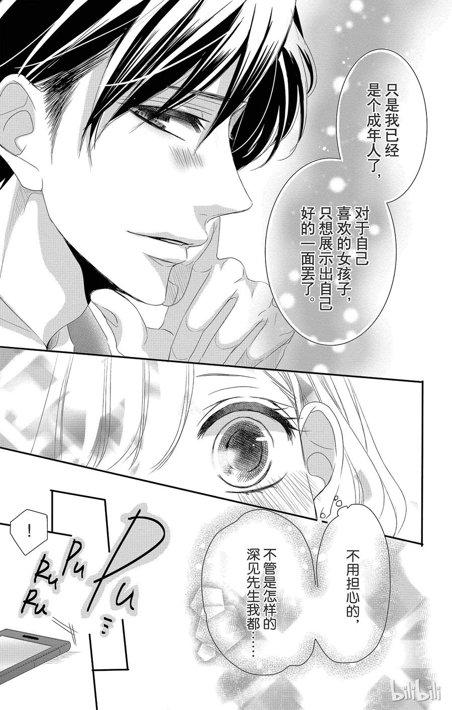 《Coffee & Vanilla 咖啡和香草》30 甜蜜和苦涩 第44页