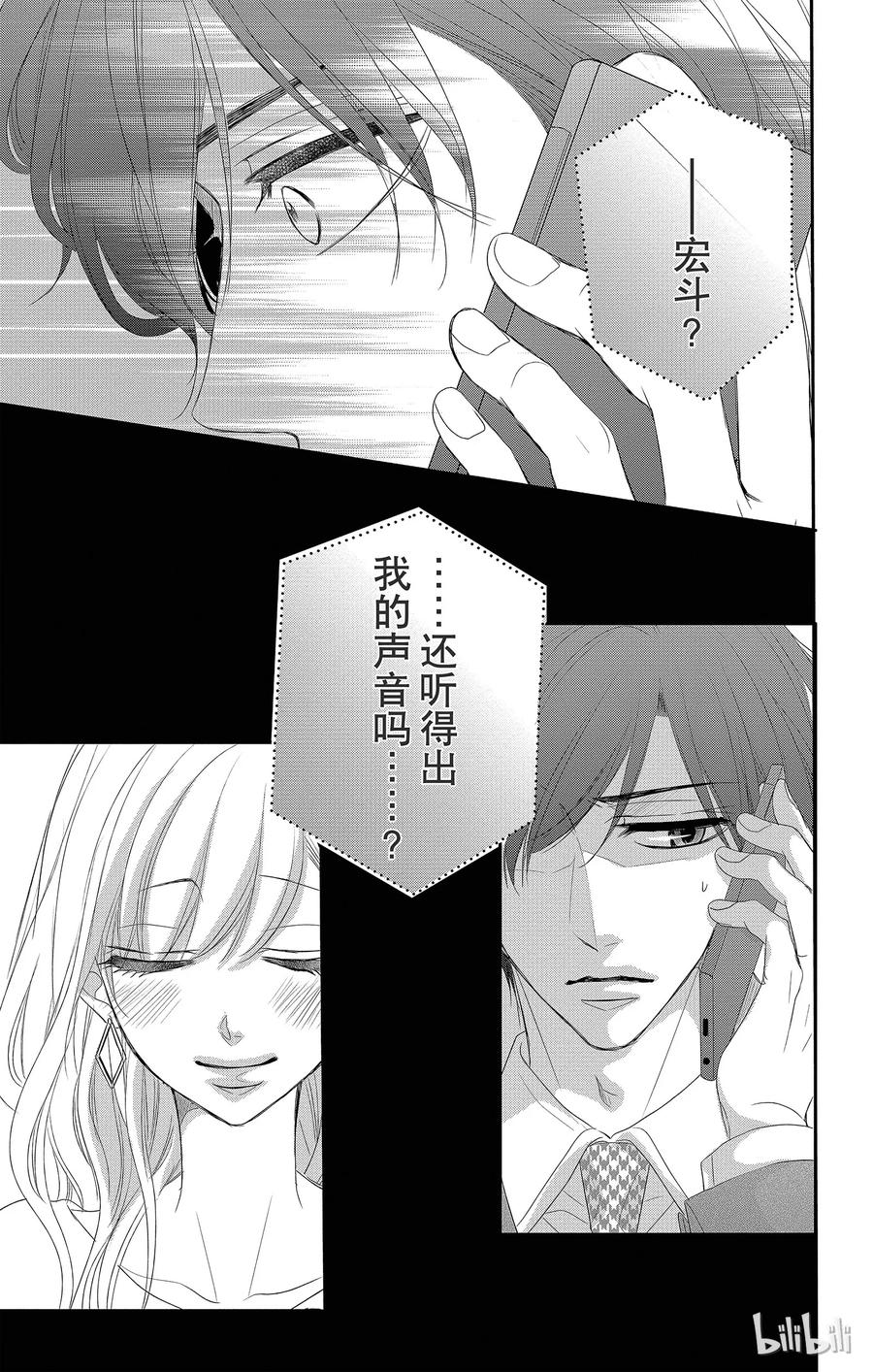 《Coffee & Vanilla 咖啡和香草》30 甜蜜和苦涩 第46页