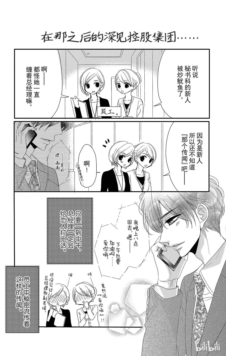 《Coffee & Vanilla 咖啡和香草》30 甜蜜和苦涩 第47页